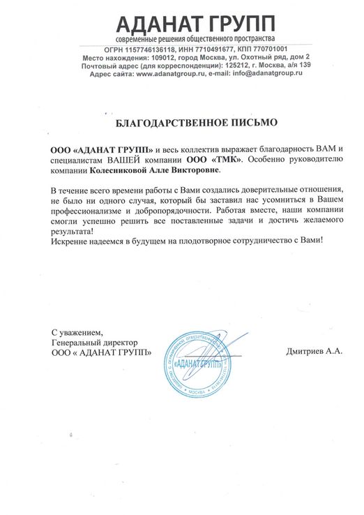 «Аданат групп»