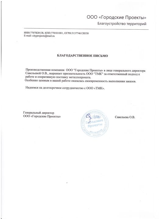 «Городские Проекты»